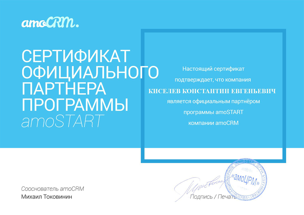 Сертификаты партнёра по Битрикс 24 в Суворове