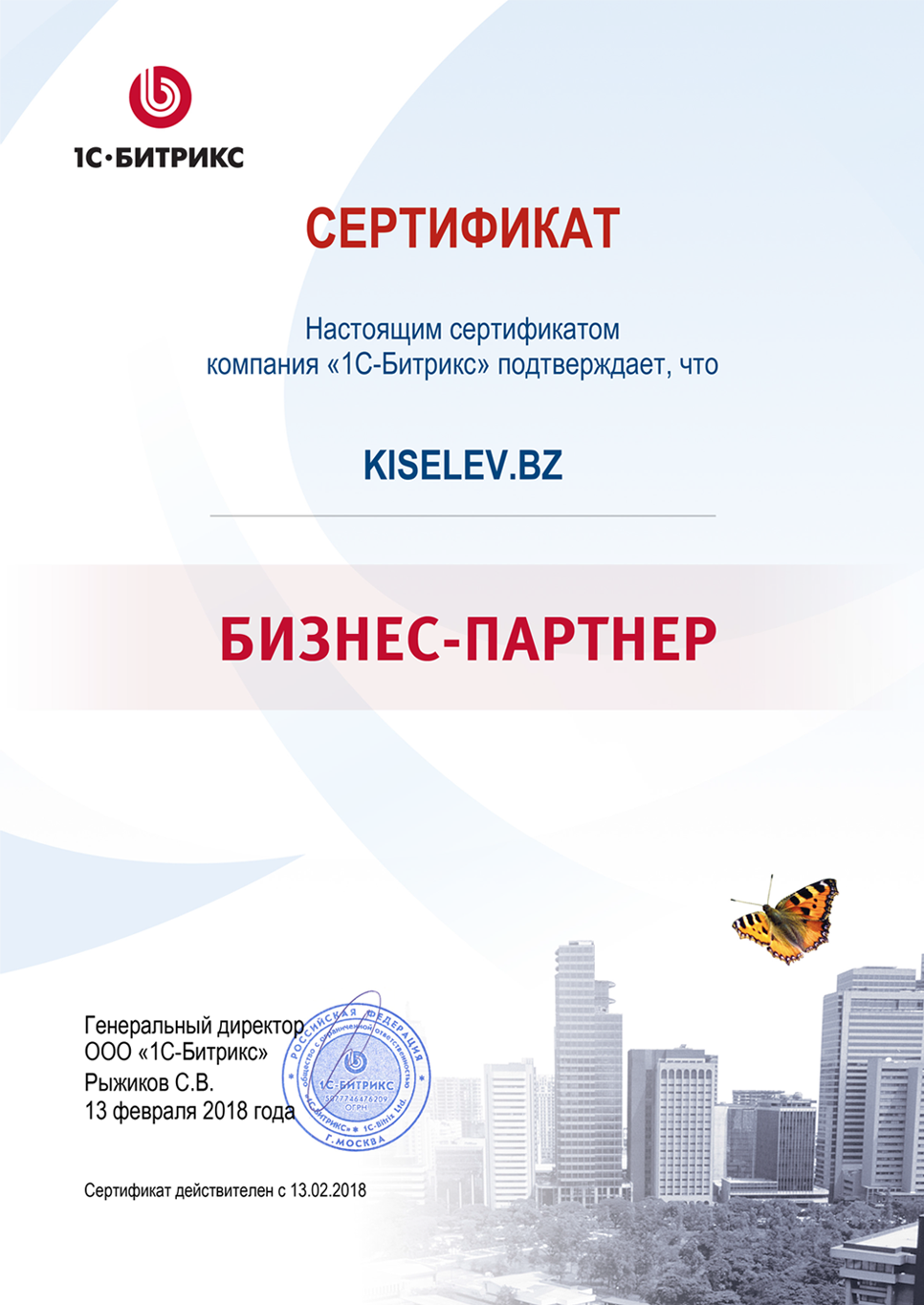 Сертификат партнёра по СРМ системам в Суворове
